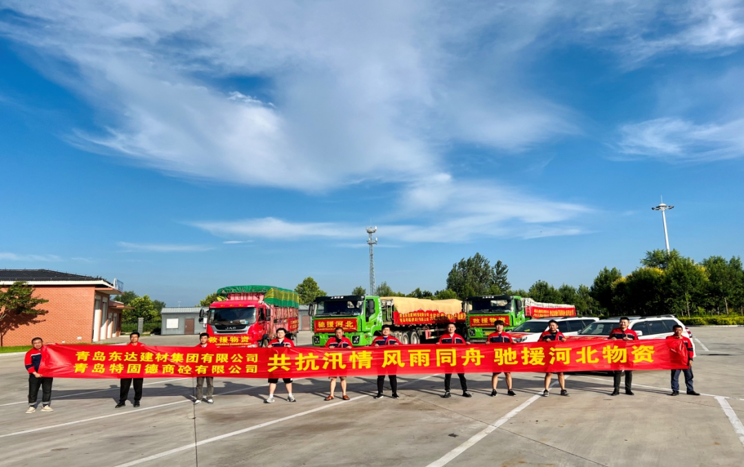 共抗汛情，風(fēng)雨同舟，支援災(zāi)區(qū)，東達人在行動