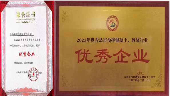 百舸爭(zhēng)流、奮楫者先——祝賀特固德商砼、特固德新型建材再獲殊榮